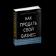 Почему бизнес в Челябинске не продаётся? Смотрите