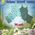 Детская одежда от российской фабрики