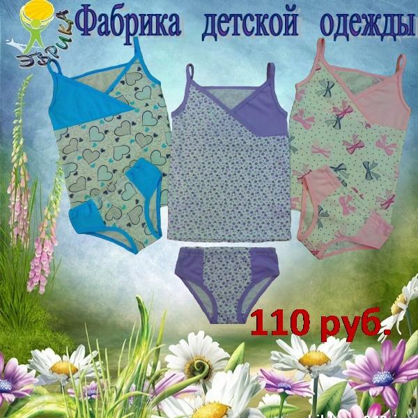 Детский трикотаж от российского производителя