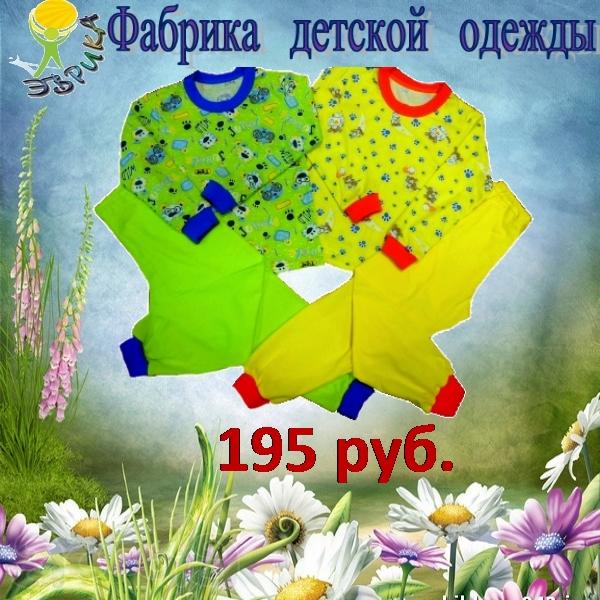 Детский трикотаж. Производитель России.