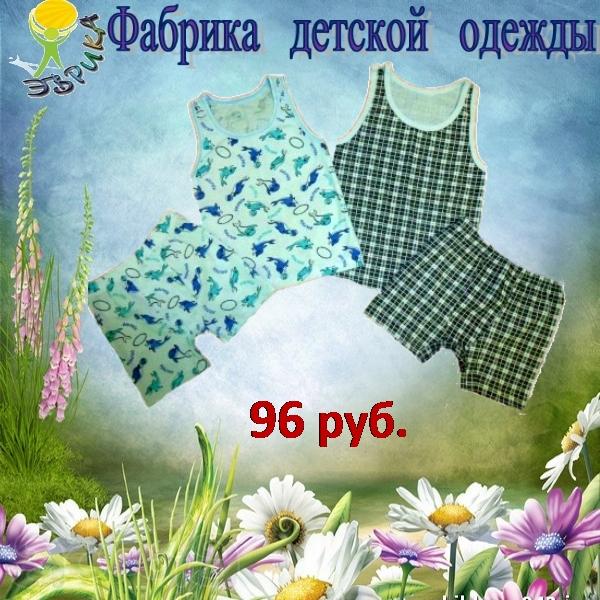 Детская одежда от российской фабрики
