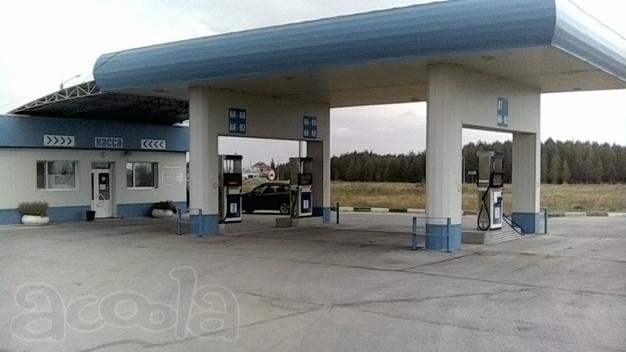 Действующая АЗС