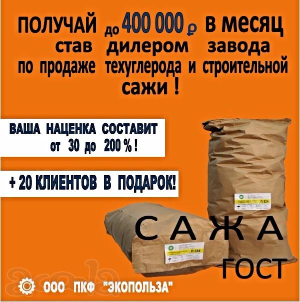 Открой бизнес по продаже Строительной сажи