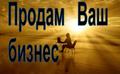 Почему бизнес в Челябинске не продаётся? Смотрите