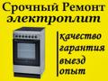 Ремонт варочных панелей и духовых шкафов