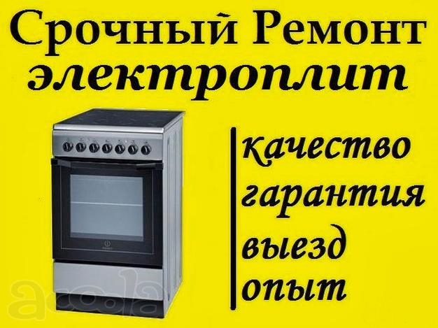 Ремонт варочных панелей и духовых шкафов