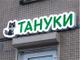 Наружная реклама